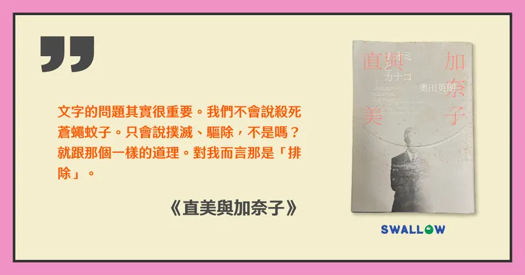 《直美與加奈子》