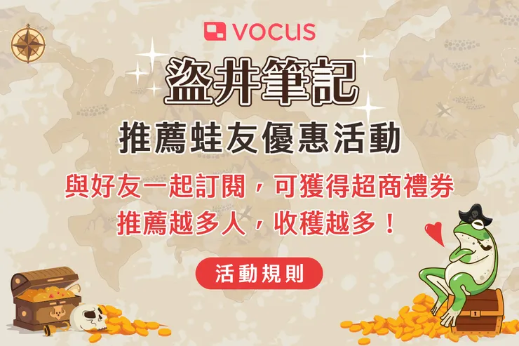 vocus｜新世代的創作平台
