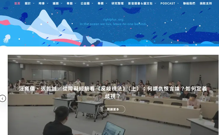 關注社會議題的多多益善