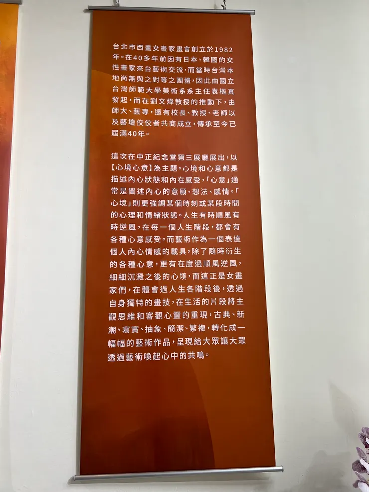 台北市西畫女畫家畫會介紹