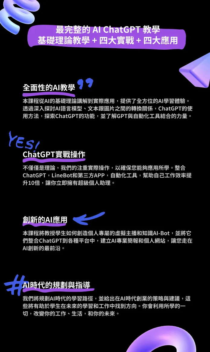 ai vincent ,ai 課程, chatgpt課程, line串chatgpt