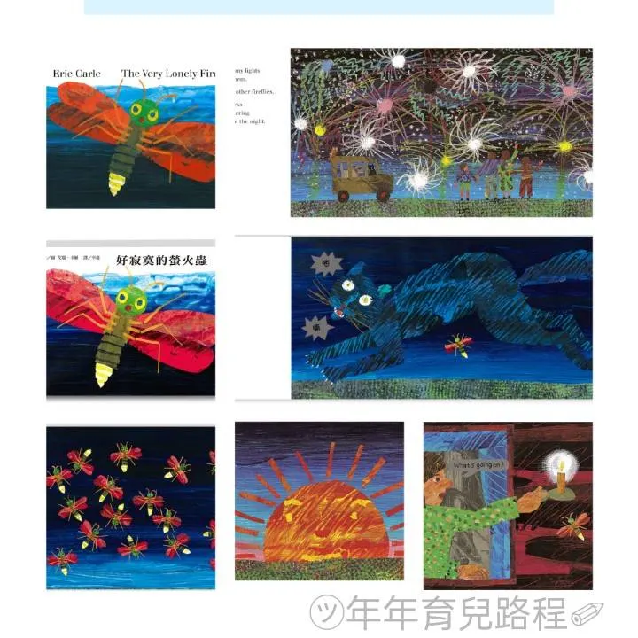 艾瑞．卡爾（Eric Carle）-好寂寞的螢火蟲(The very lonely firefly)