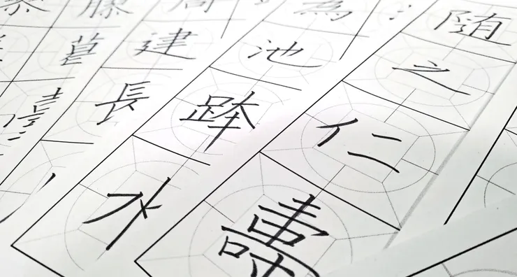 寫字潛能開發：柔繪筆書法班