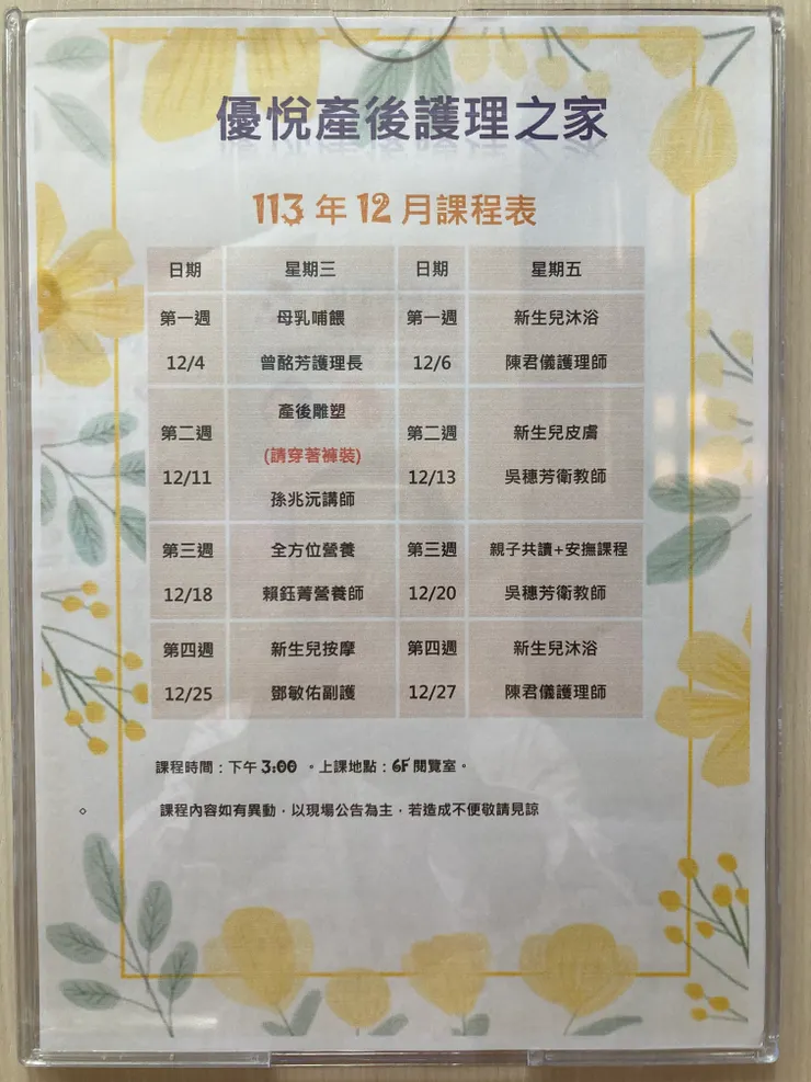 12月份媽媽教室課表