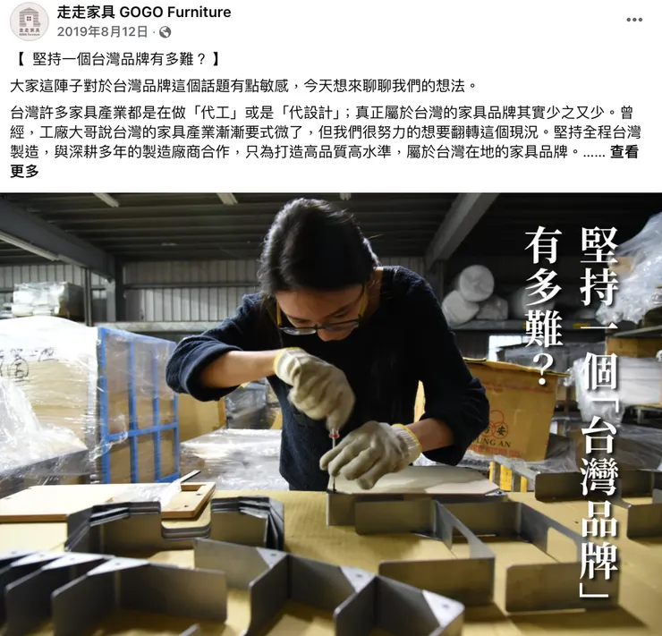 圖片擷取自走走家具 FB 粉絲頁