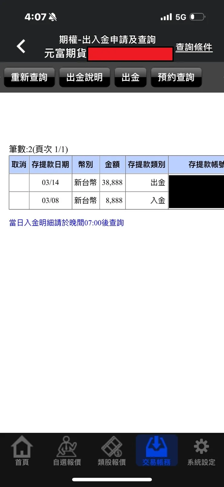 出入金明細