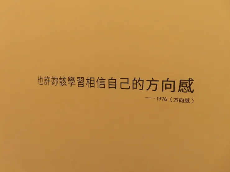 下樓的樓梯間牆面的歌詞