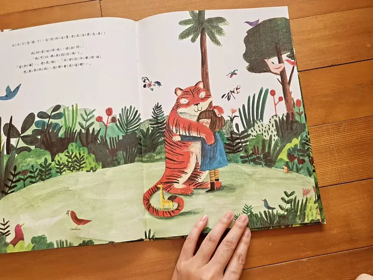 《花園裡有一隻老虎？》