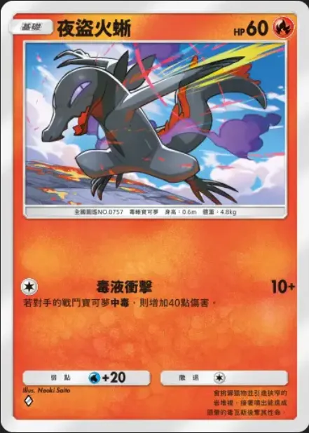 針對有中毒的寶可夢打可以1費打50傷，目前這個環境有很多可以搭配的牌，如：最強基因雙彈瓦斯、車輪毬等。