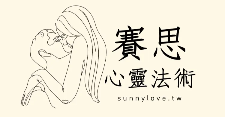 賽思心靈的沙龍