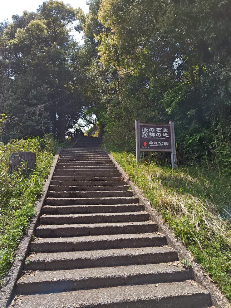 前往股のぞき發祥之地