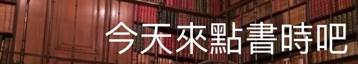 Sheryl's Notes 雪柔的閱讀筆記