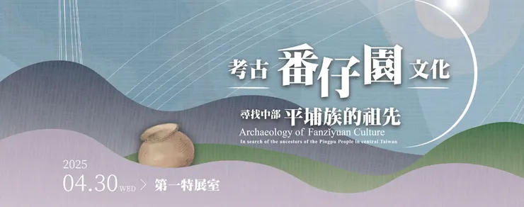 圖片來源:國立科學博物館官網