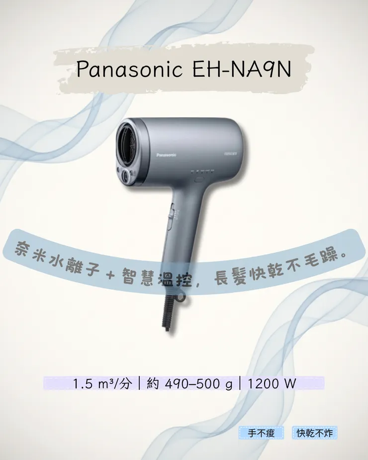 Panasonic EH-NA9N