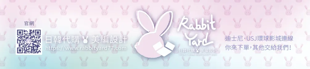 Rabbit Yard 邦買商店 代購日韓澳歐 名片設計