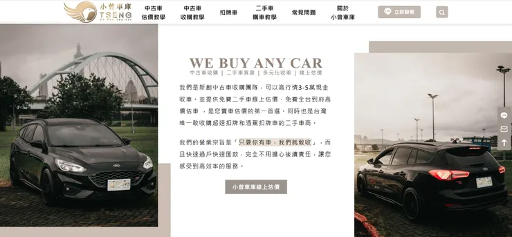 新竹中古車收購