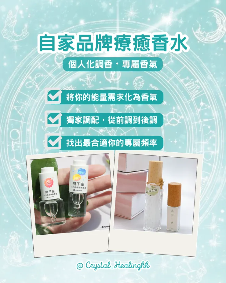 自家品牌療癒香水
