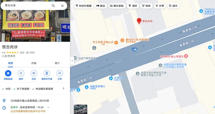 懷念肉焿GOOGEL地圖