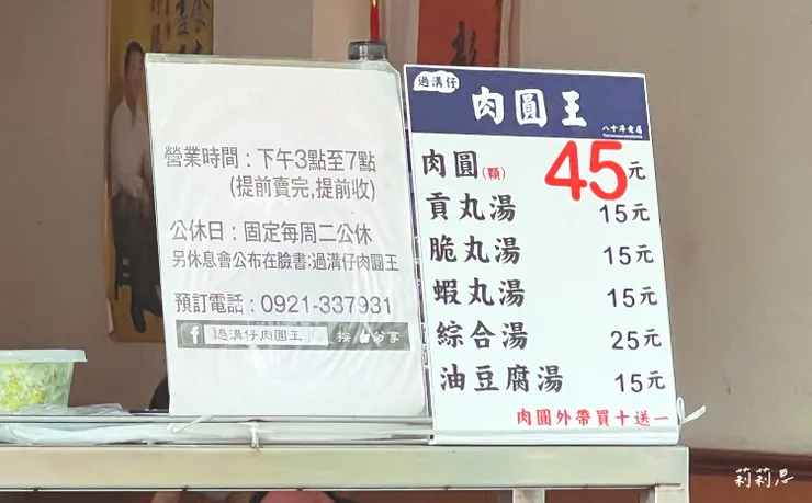 2024年《過溝仔肉圓王》菜單