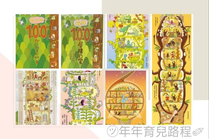 岩井俊夫-指尖遊歷繪本(森林100層樓的家)