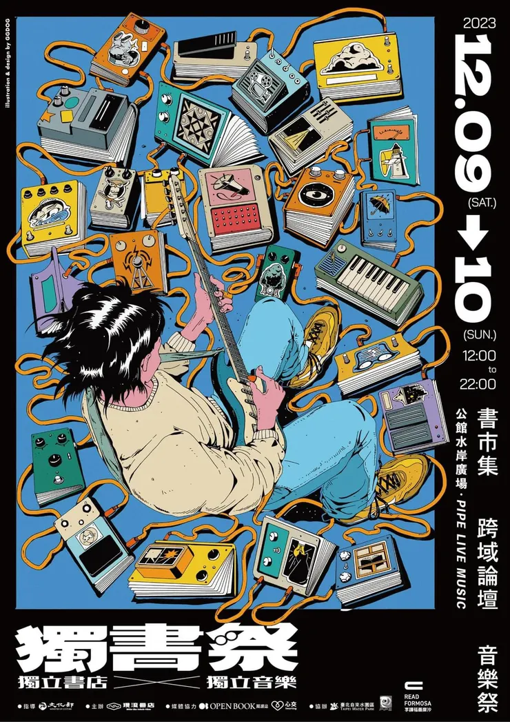 「獨書祭」主視覺應該算是近期插畫案力作