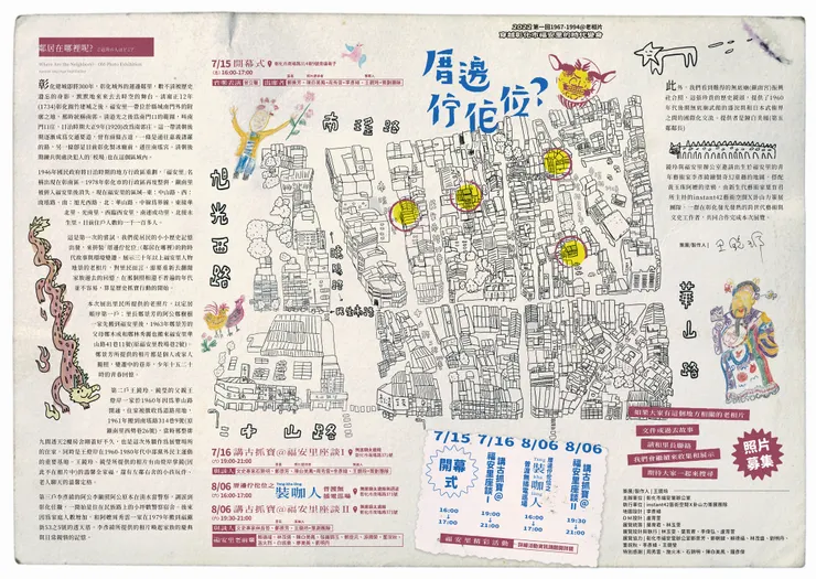 2022厝邊佇佗位?穿越彰化市福安里的時代變身 第一回1967-1994@老相片DM