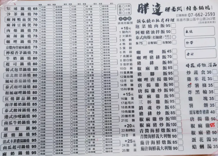 品項多到驚人的鍋燒麵選項