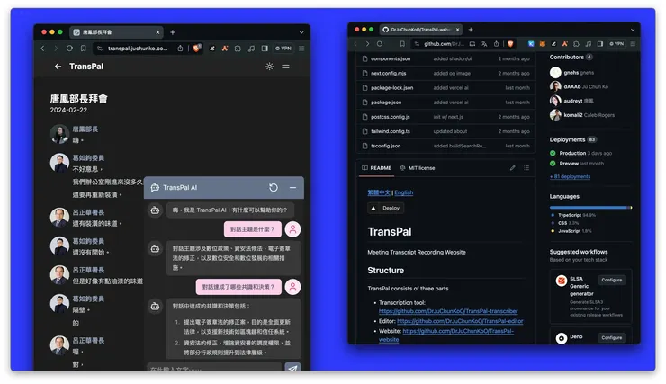 AI 賦能逐字稿平台 transpal.juchunko.com