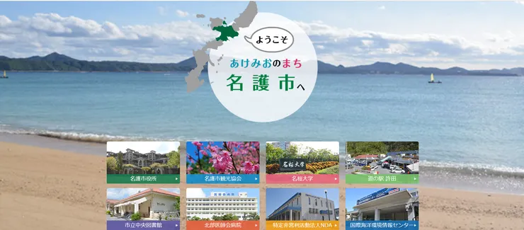 圖片來源:名護市官網