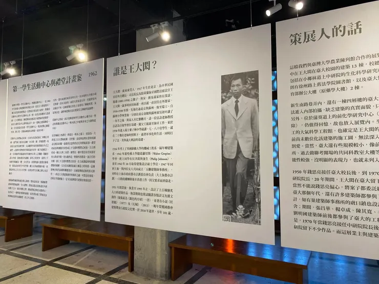 最後的貴族：王大閎與臺大校園建築展