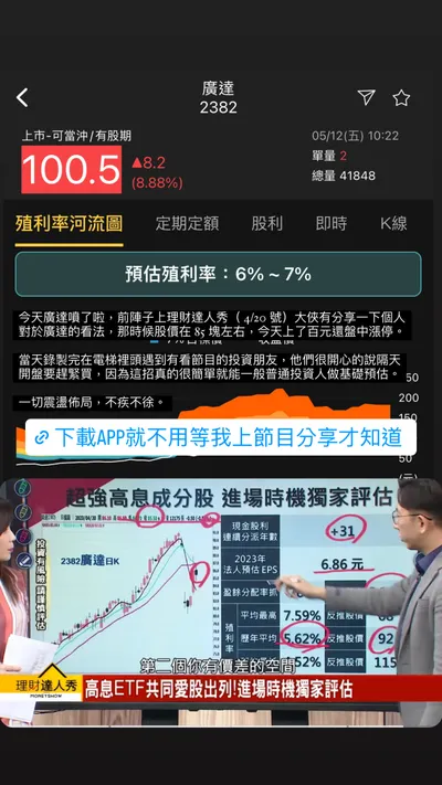 今天廣達噴了啦！