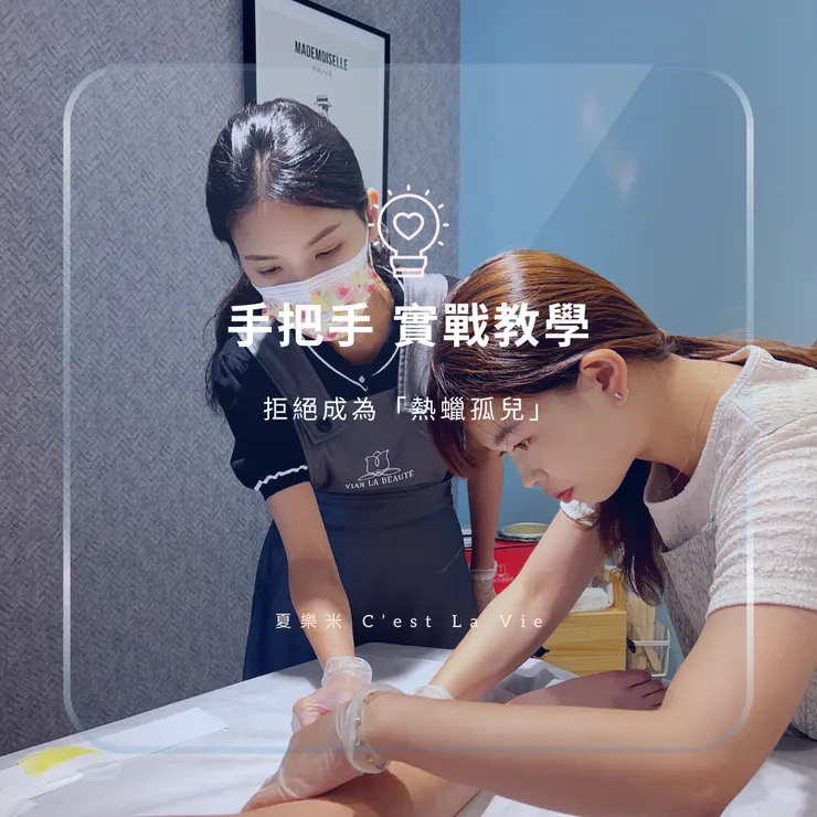 VLB熱蠟手把手教學