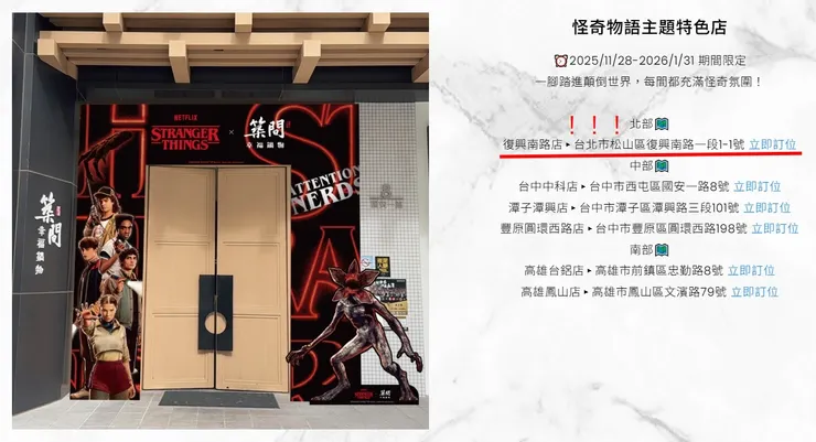 北部僅此一間！