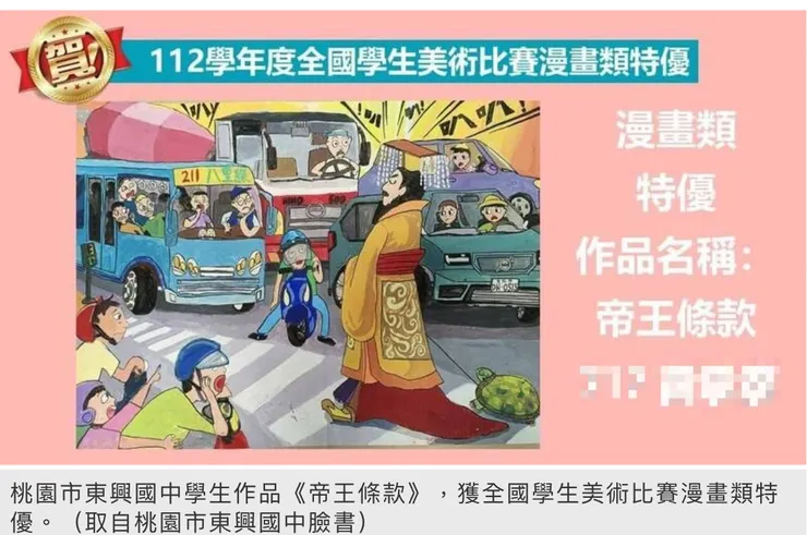 黃承彥得獎畫作「帝王條款」（圖片來源：自由時報）