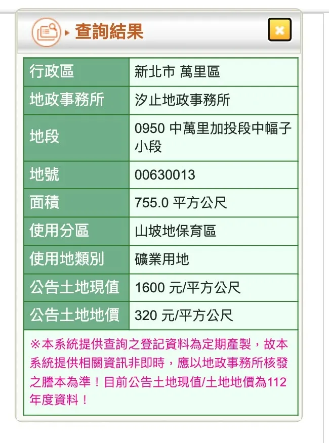 （圖：地籍圖資系統）