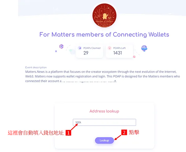Matters｜MATTERS的一員 快點來領取POAP喔
