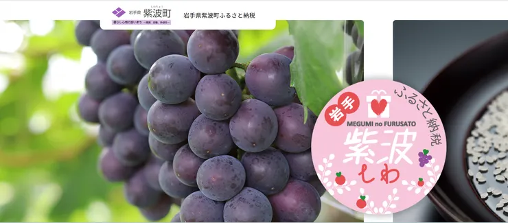 圖片來源：紫波町官網