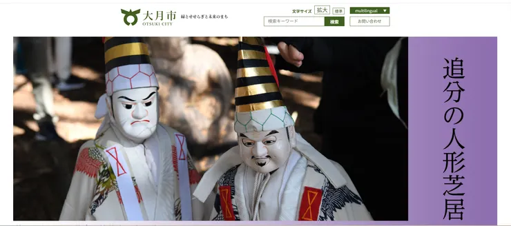 圖片來源：大月市官網