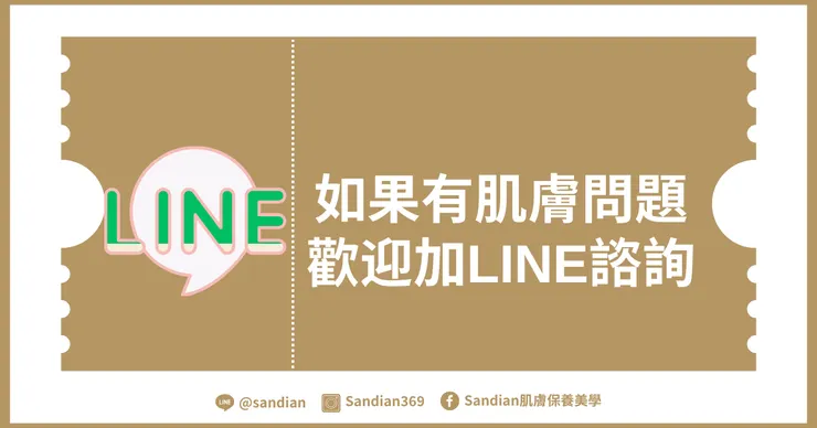官方LINE