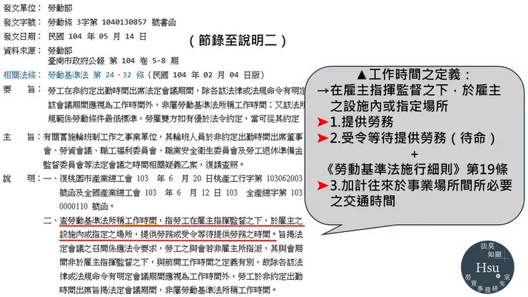 勞動部104.5.14勞動條3字第 1040130857 號書函