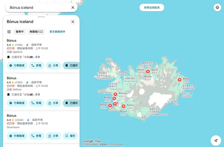 冰島在地便宜超市