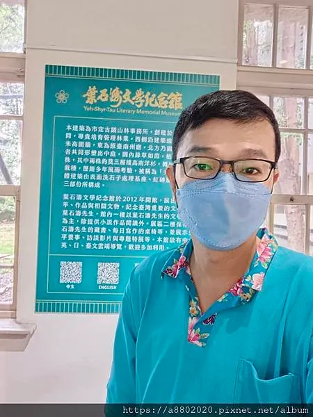 葉石濤文學紀念館