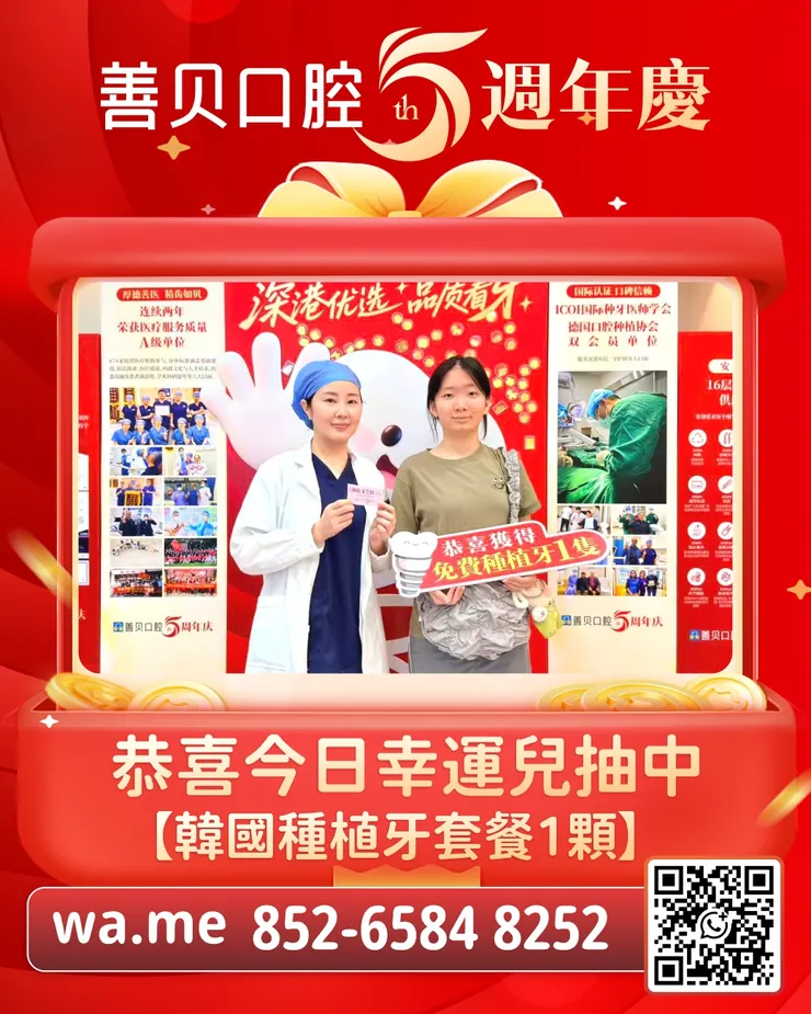 恭喜幸運者抽中進口種植牙一隻