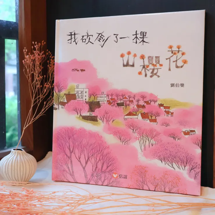 劉伯樂著