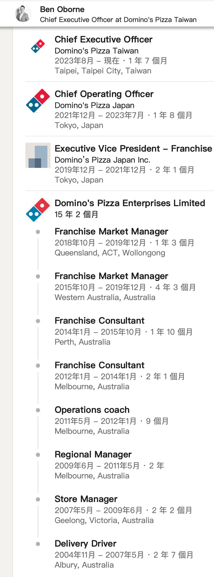 達美樂台灣CEO的資歷非常乾淨且扎實，從外送員做起，點擊連結可以看到Cheers專訪。