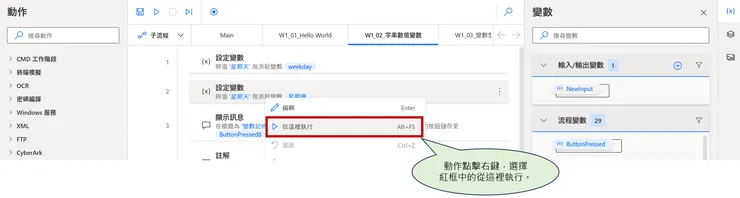Power Automate Desktop 從這裡執行