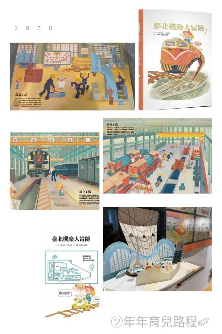 國家鐵道博物館籌備處繪本系列-臺北機廠大冒險