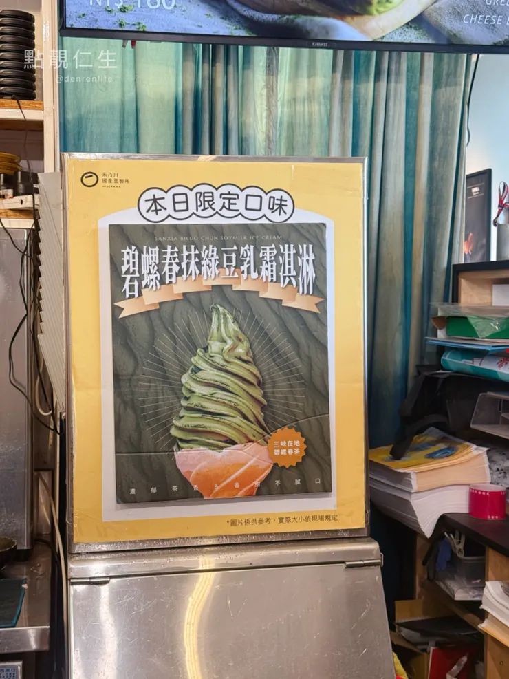 碧螺春抹綠豆乳霜淇淋 文宣|禾乃川豆製所