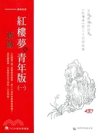 《蔣勳紅樓夢青年版》，趨勢教育基金會，2013