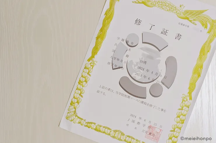 J國際學院 修了証書